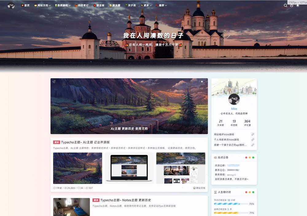 Typecho主题 最新XC主题 支持六种主题样式 去除域名授权全解密源码 一款多样式主题