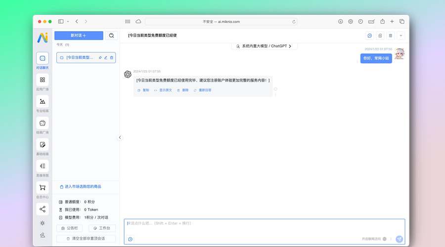 NineAI 2.4.0商业未编译开源版+整合版 NineAI最新安装部署教程