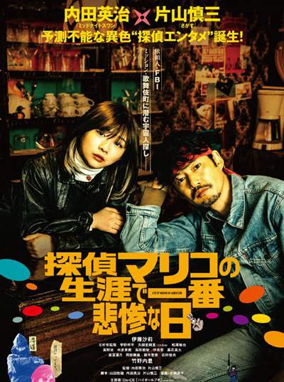 《侦探麻理子一生中最悲惨的日子》日语中字 迅雷云盘/夸克网盘下载
