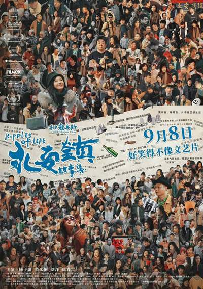 《永安镇故事集》国语中字 迅雷云盘/夸克网盘下载