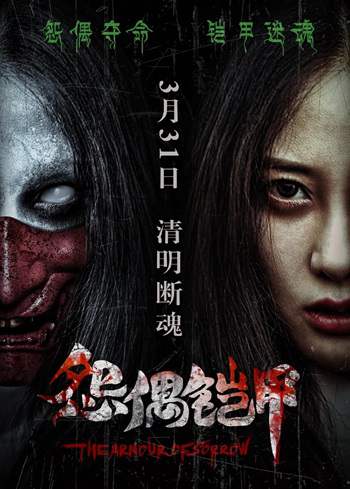 《怨偶铠甲》国语中字 百度网盘/阿里云盘/迅雷云盘/夸克网盘下载