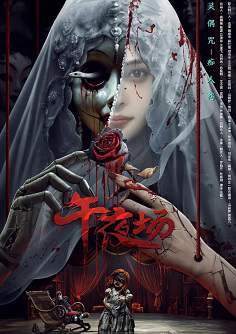 《午夜场》国语中字 百度网盘/迅雷云盘/夸克网盘下载