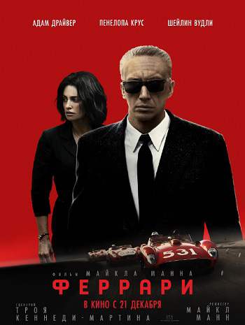 《法拉利》英语中字 百度网盘/阿里云盘/迅雷云盘/夸克网盘下载