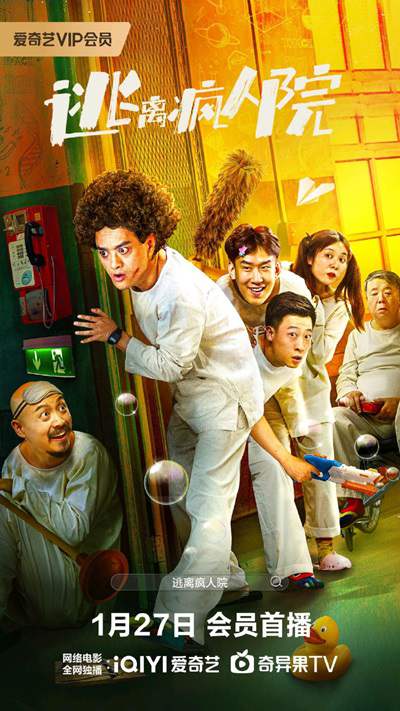 《逃离疯人院》国语中字 百度网盘/阿里云盘/迅雷云盘/夸克网盘下载