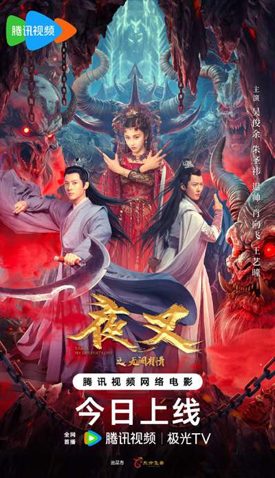 《夜叉之无间有情》国语中字 迅雷云盘/夸克网盘下载