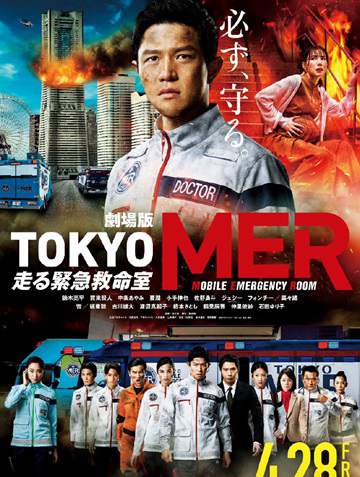 《TOKYO MER：移动的急救室 – 电影版》日语中字 百度网盘/迅雷云盘/夸克网盘下载