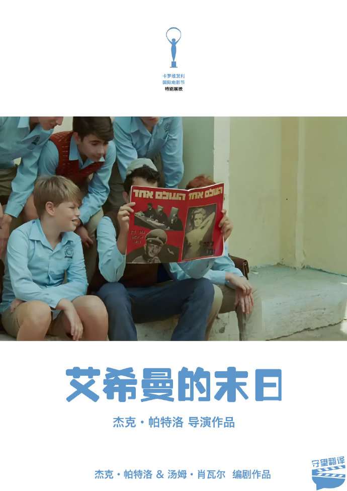 《艾希曼的末日》希伯来语中字 百度网盘/阿里云盘/夸克网盘下载