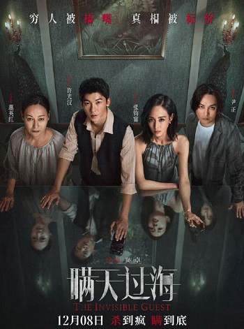 《瞒天过海》国语中字 百度网盘/UC网盘/迅雷云盘/夸克网盘下载