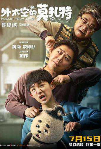 《外太空的莫扎特》国语中字 百度网盘/阿里云盘/迅雷云盘/夸克网盘下载