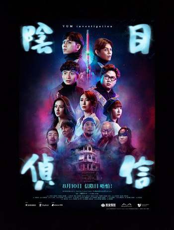 《阴目侦信》粤语中字 百度网盘/夸克网盘下载