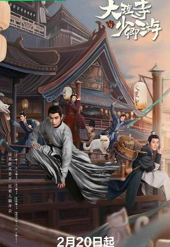 《大理寺少卿游》国语中字 百度网盘/迅雷云盘/夸克网盘下载