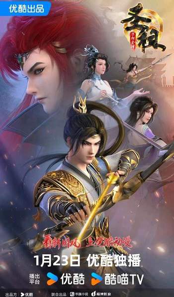 动画《圣祖之万相金澜》国语中字 夸克网盘下载