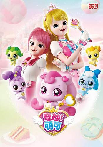 《奇妙萌可》韩语中字 百度网盘/阿里云盘/迅雷云盘/夸克网盘下载