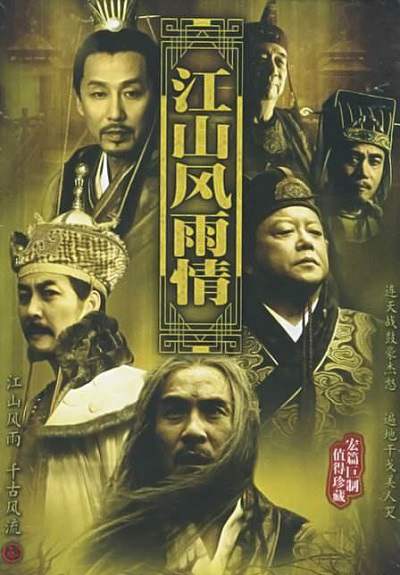 《江山风雨情》国语中字 百度网盘/阿里云盘/迅雷云盘/夸克网盘下载