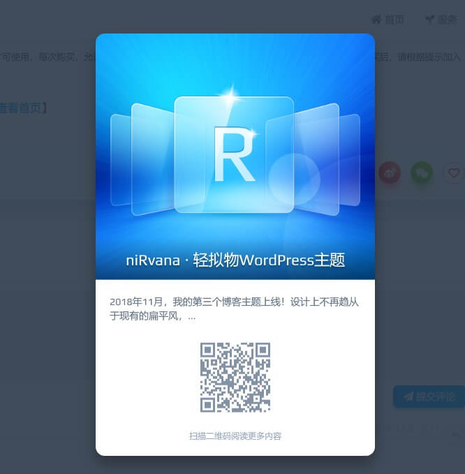 niRvana · 轻拟物WordPress主题 V3.3.1(含破解版 V2.6)