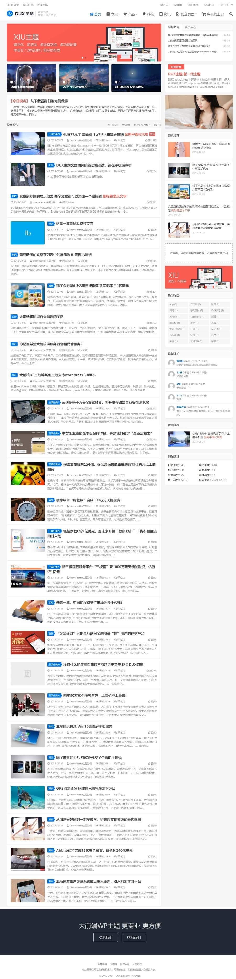 WordPress简洁响应式WP主题大前端DUX v7.2 免授权版