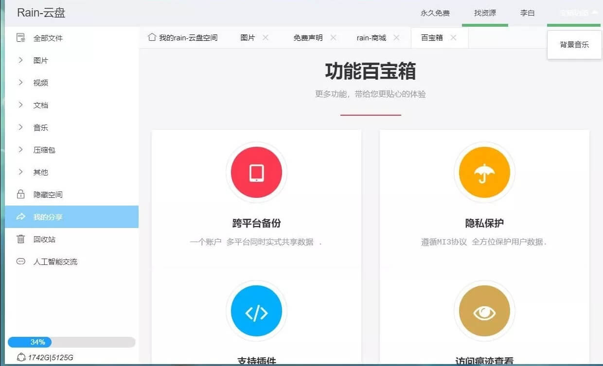 Rain-Cloud云盘源码 Java后端服务器+前端electron前后端分离式