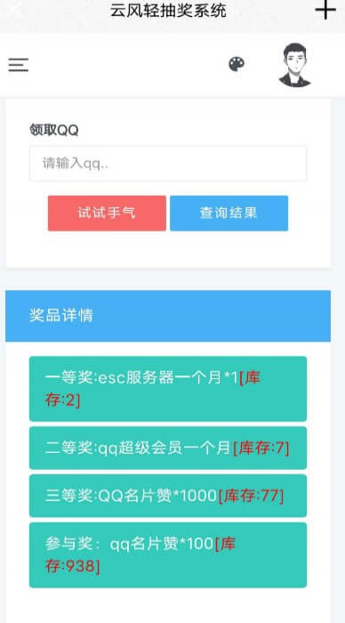【PHP抽奖网站系统源码】界面简洁大气+全站ajax用户体验良好+带留言板功能