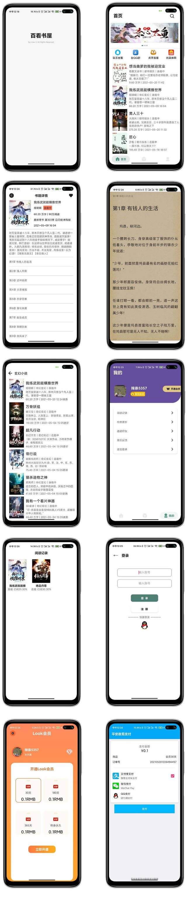 【百看书屋V2版本】小说APP网站源码运营版+在线采集+10完本小说数据库