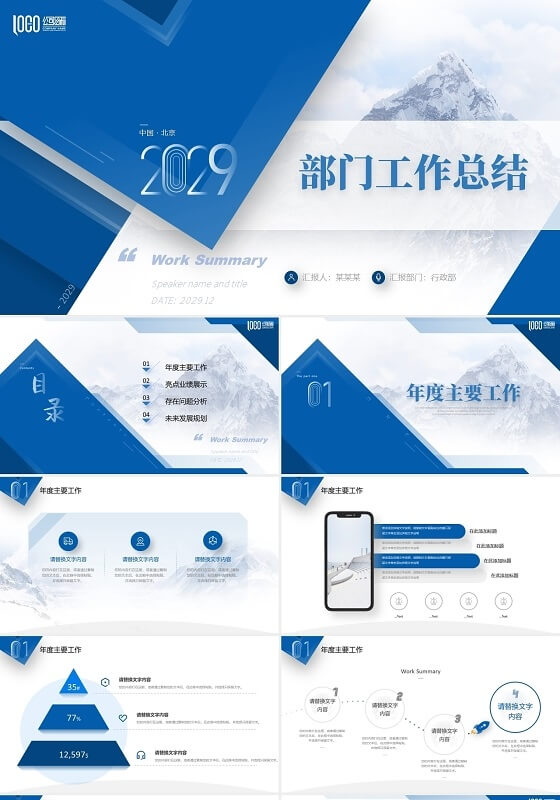 清爽商务部门年终工作总结述职报告PPT行政年终总结