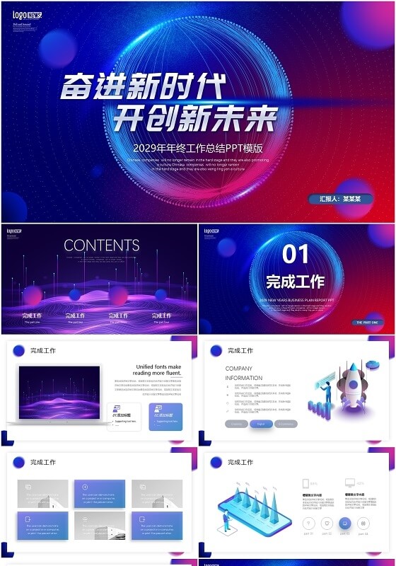 炫酷25D紫红色科技风年终工作总结工作项目情况汇报PPT