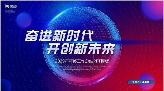 炫酷25D紫红色科技风年终工作总结工作项目情况汇报PPT