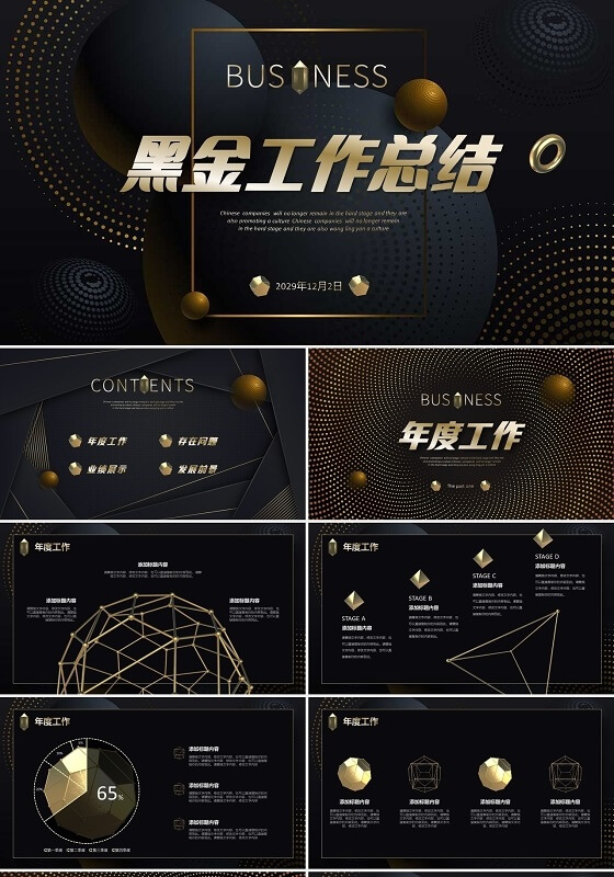 黑金3D立体模型科技风年终工作总结新年计划PPT年终总结新年计划