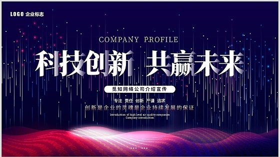 简约科技风商务公司介绍企业介绍产品介绍企业宣传PPT模板科技风公司介绍