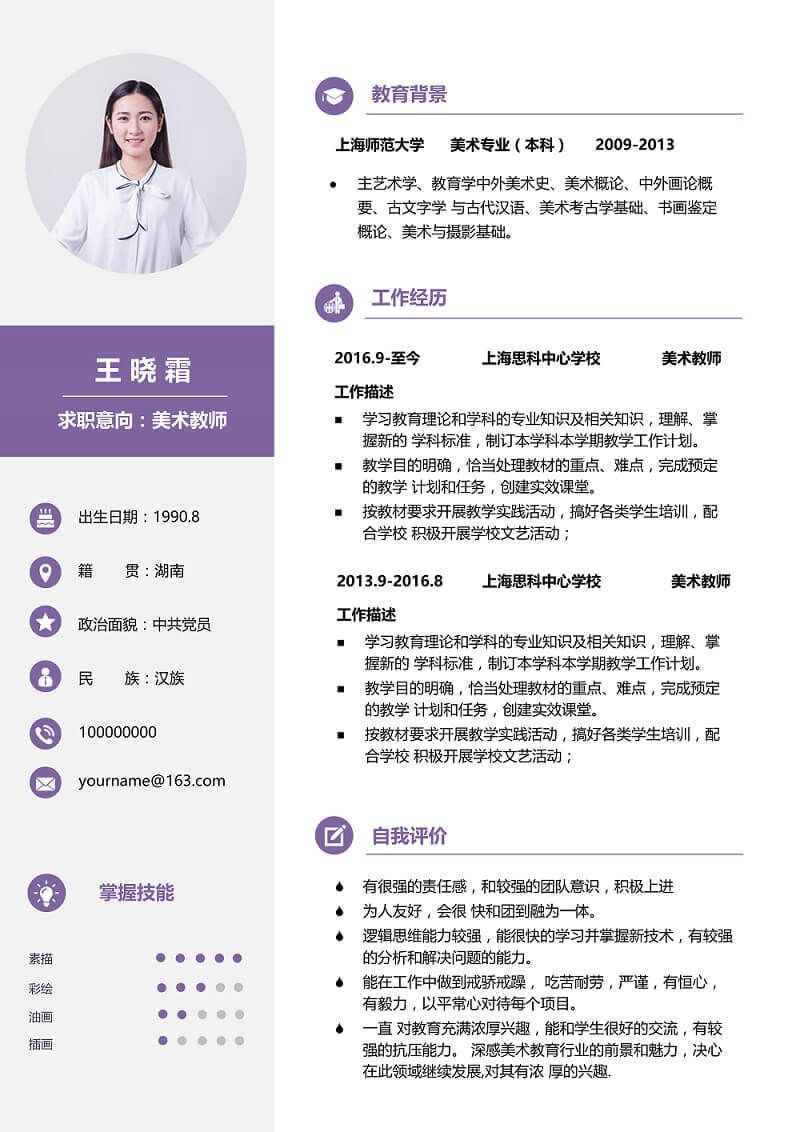 教师范文文档简历紫色 Word 简约简历模板