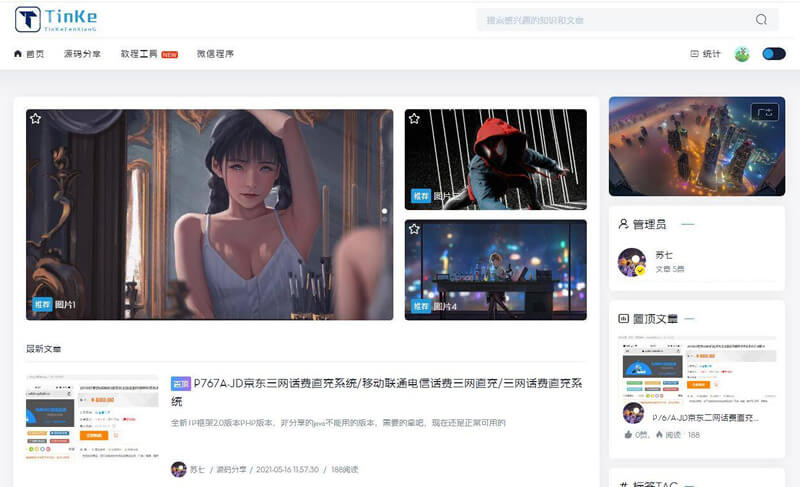 PHP二开精美UI分享论坛网站源码（可切换皮肤界面）