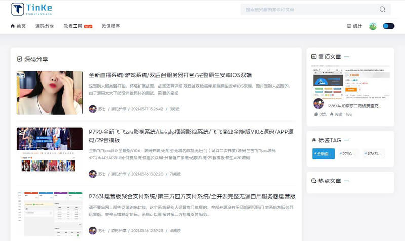 PHP二开精美UI分享论坛网站源码（可切换皮肤界面）