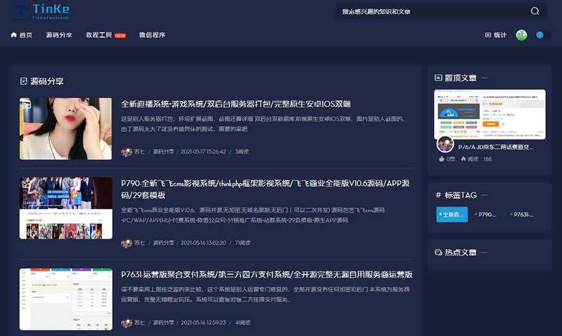 PHP二开精美UI分享论坛网站源码（可切换皮肤界面）