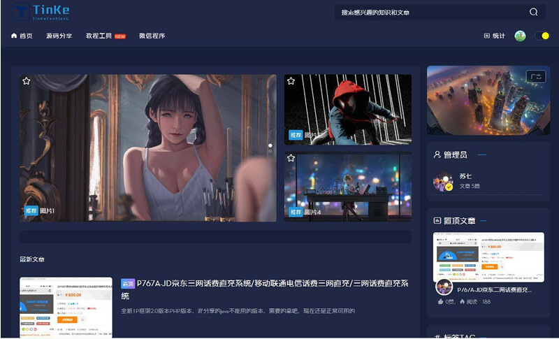 PHP二开精美UI分享论坛网站源码（可切换皮肤界面）