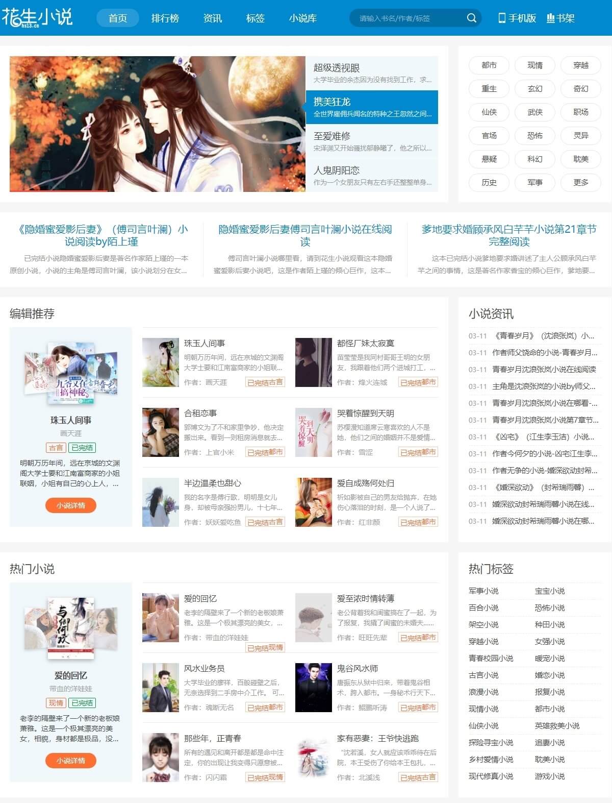 帝国CMS7.5内核仿《花生小说》源码 花生日记公众号引流导航站模板 带WAP手机站+采集【纯净版】