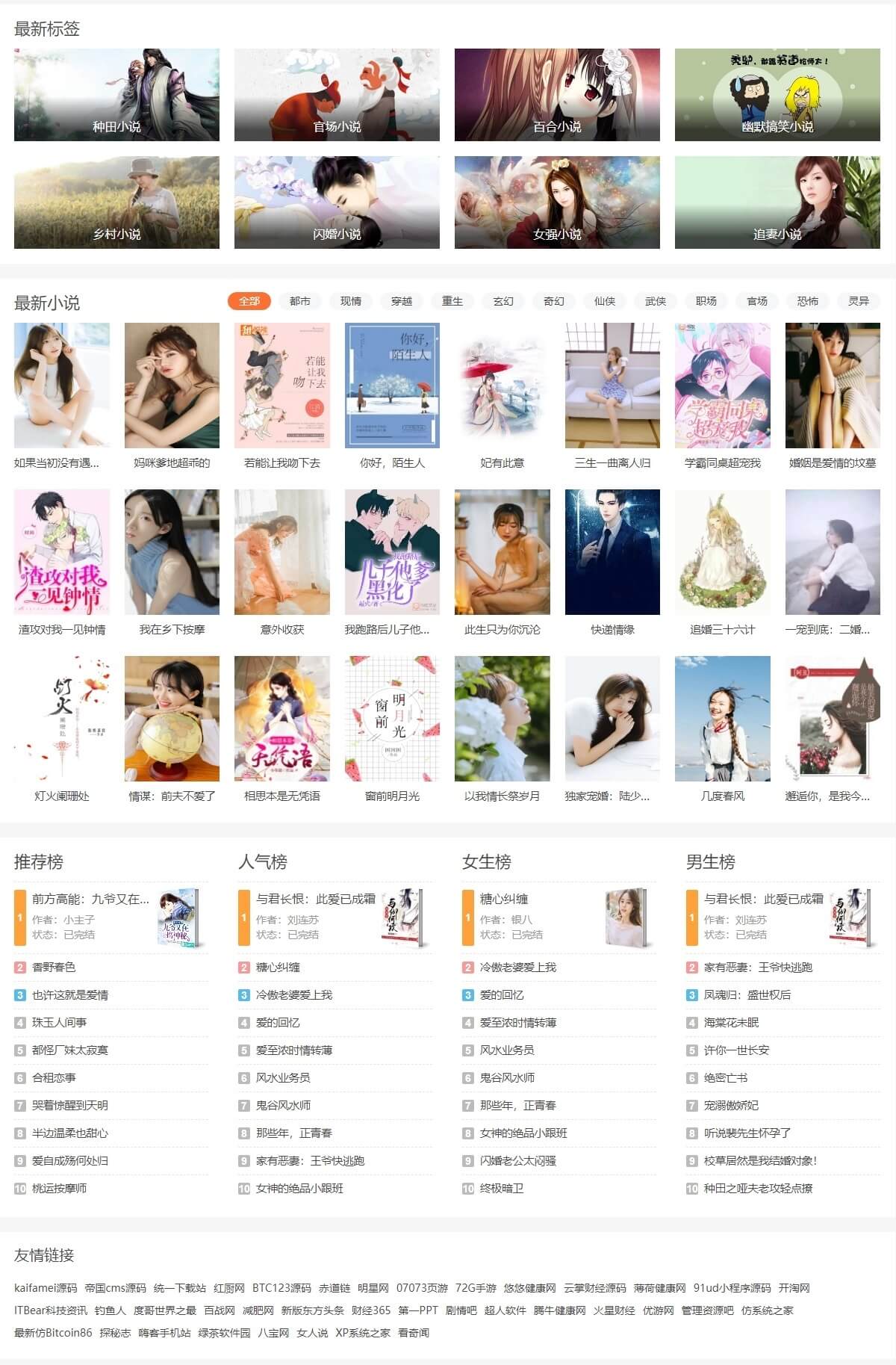 帝国CMS7.5内核仿《花生小说》源码 花生日记公众号引流导航站模板 带WAP手机站+采集【纯净版】