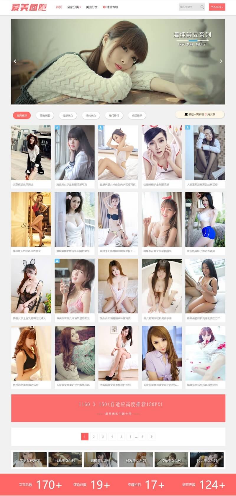 WordPress主题美女图片整站源码多功能CX-UDY图片主题（带会员积分系统）