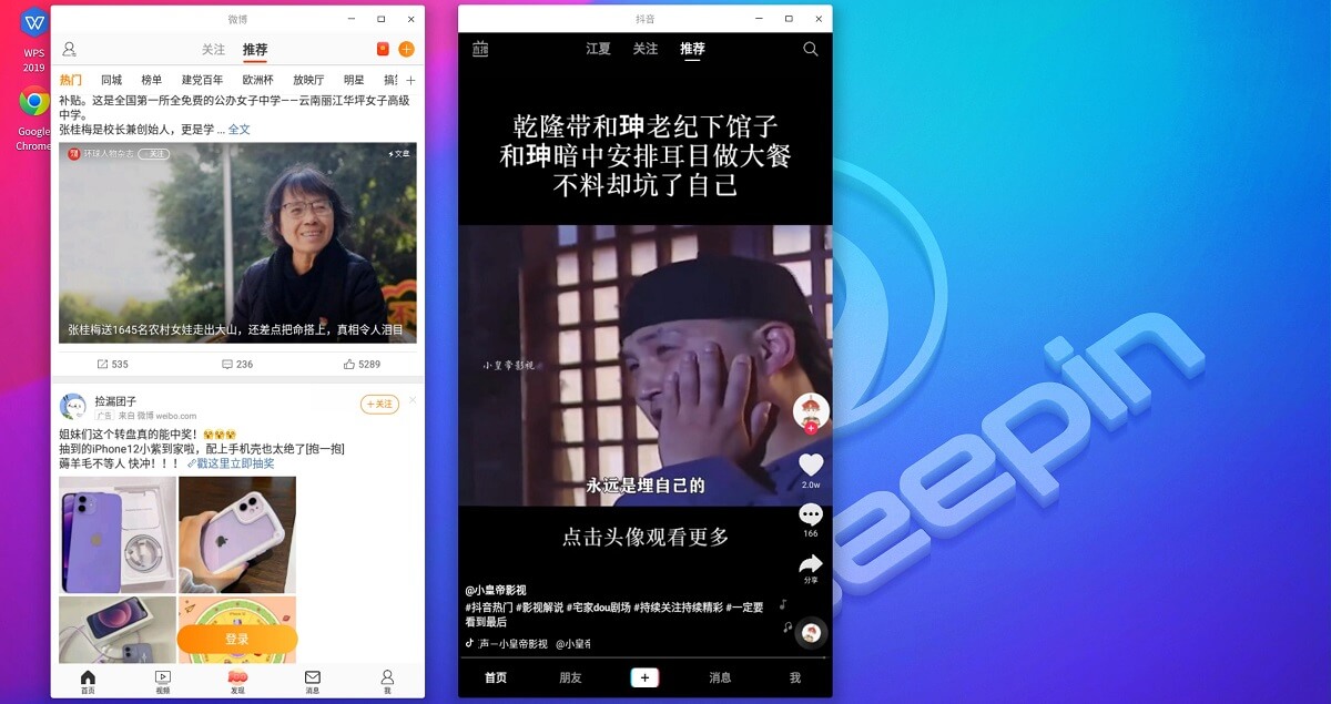 深度操作系统 deepin v20.2.2 全新商店 支持安卓应用