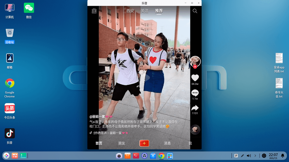 深度操作系统 deepin v20.2.2 全新商店 支持安卓应用