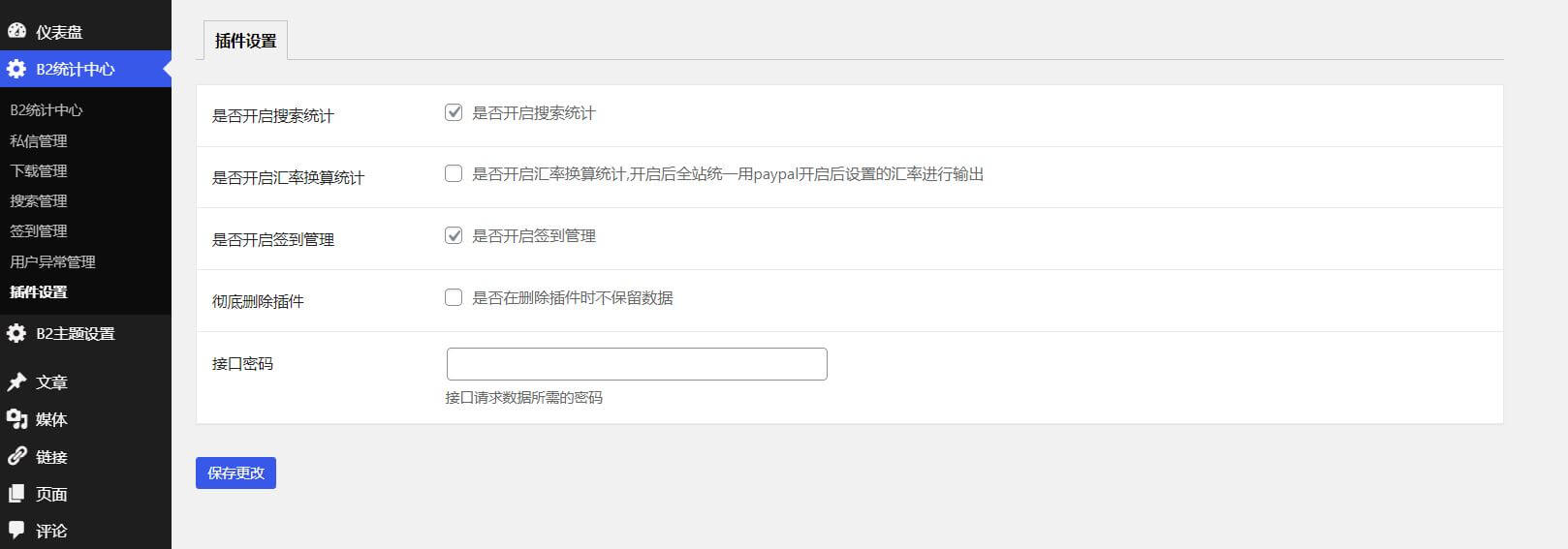 B2主题统计插件 v4.4 实时掌握网站下载及付费数据