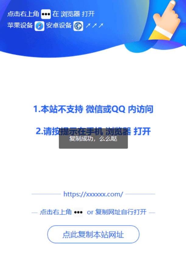 QQ/微信打开网站时提示用浏览器打开HTML源码