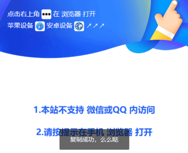 QQ/微信打开网站时提示用浏览器打开HTML源码