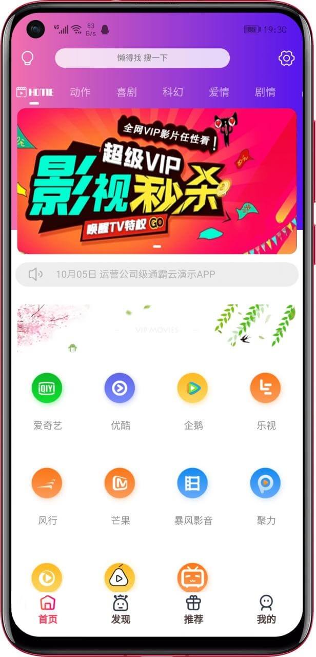 最新修复版苍穹影视双端千月 全新后台+无后门+运营级