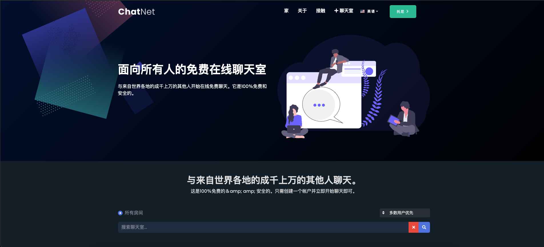 PHP多用户聊天室和私人聊天室源码ChatNet v1.4 支持同时创建多个聊天室