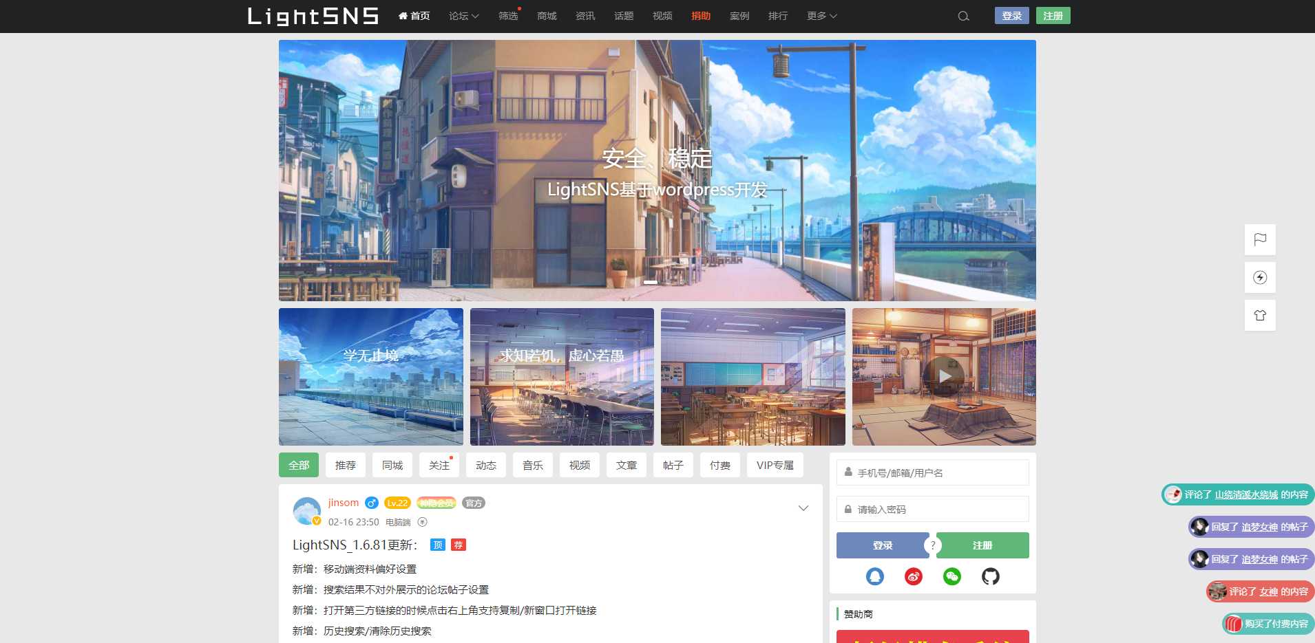 WordPress主题 LightSNS v1.6.60 强大的社交系统SNS主题（免受权）
