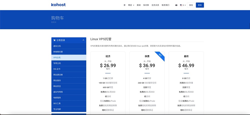 WHMCS模板 Kohost v5.6.6 蓝色大气虚拟主机VPS销售托管模板