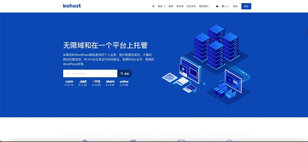 WHMCS模板 Kohost v5.6.6 蓝色大气虚拟主机VPS销售托管模板