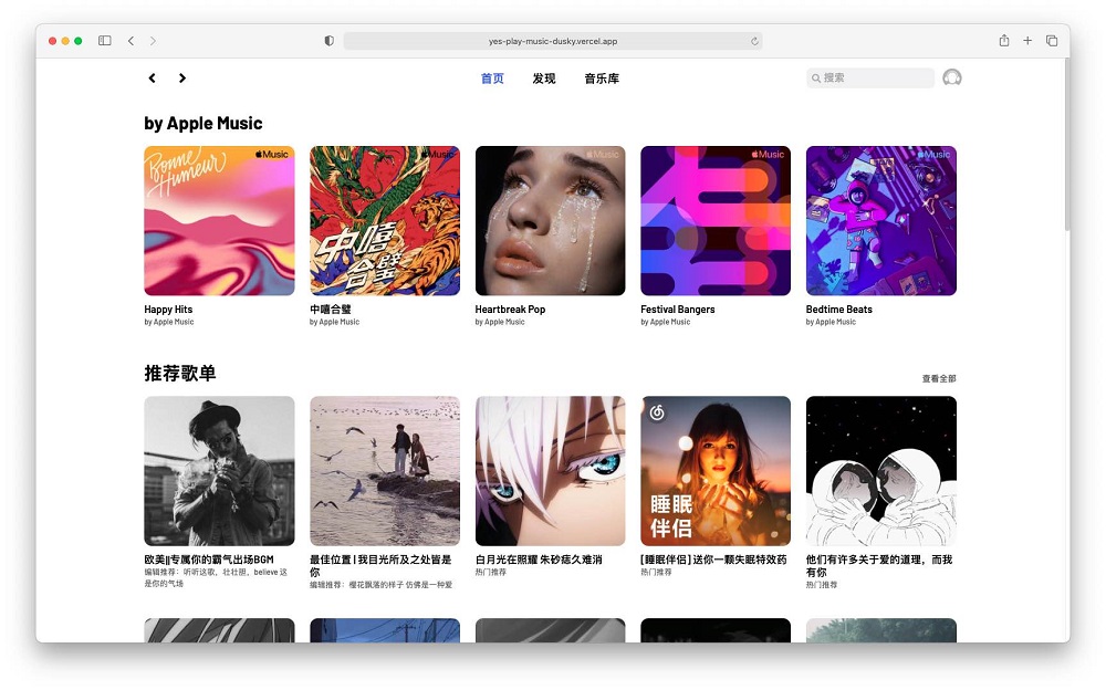 用 vercel 搭建一个高颜值的第三方网易云播放器 YesPlayMusic