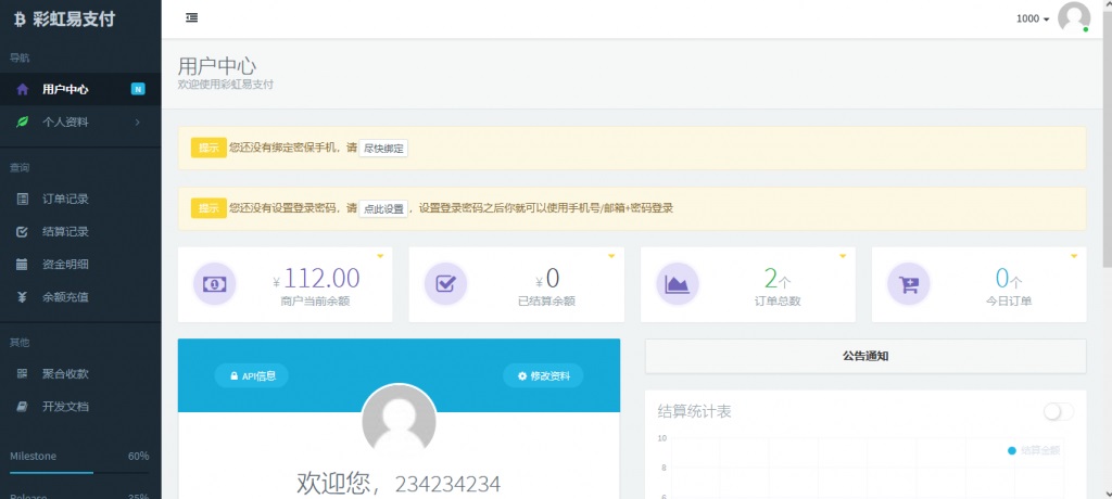 最新版兼容彩虹支付系统商户登录模板(彩虹系统版本)