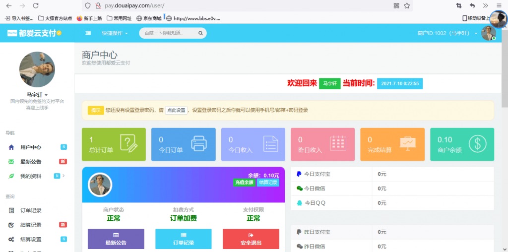 最新版兼容彩虹支付系统商户登录模板(彩虹系统版本)
