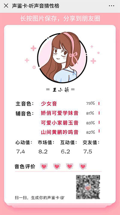 【吸粉神器】声鉴卡PHP+H5网页源码 引流专用神器